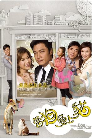 Khi Chó Yêu Mèo - When a Dog Loves a Cat (2008)