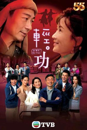 Khinh Công - Go with the Float (2022)