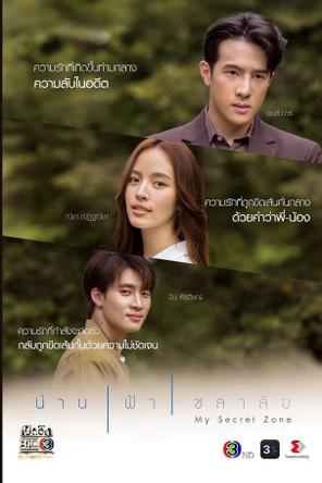 Khoảng trời của riêng em - My Secret Zone (2024)