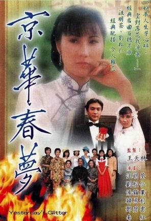 Kinh Hoa Xuân Mộng - Yesterday's Glitter (1980)