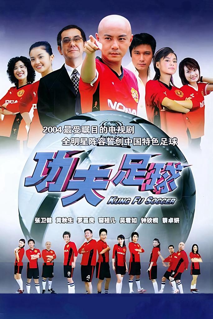 Kungfu Bóng Đá - Kung Fu Soccer (2004)