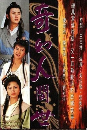 Kỳ Ảo Nhân Gian Thế - The Serpentine Romance (1990)