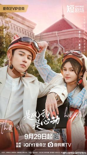 Là Gió Lay Hay Tim Rung Động - The Wind, It's the Heartbeat (2025)