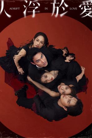 Lạc Lối Trong Tình Yêu - Adrift in Love (2025)