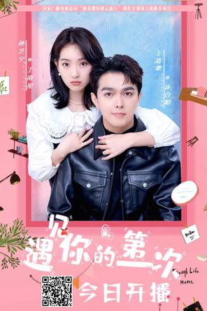 Lần Đầu Tiên Gặp Em - First Sight of You (2025)