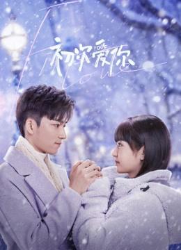 Lần Đầu Yêu Anh - Special: First Love (2022)