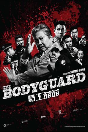 Lão Vệ Sĩ - Ông Nội Tôi Là Đặc Công - My Beloved Bodyguard (2016)