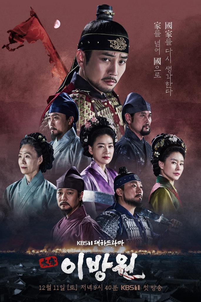 Lệ Vương, Lee Bang Won - The King of Tears, Lee Bang Won (2021)