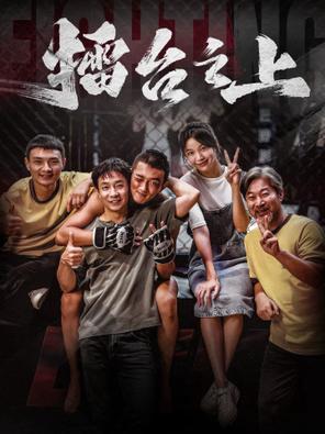 Lôi Đài Chi Thượng - On the Ring (2025)