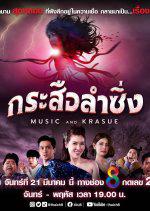 Lời Nguyền Ma Lai - Music And Krasue (2022)