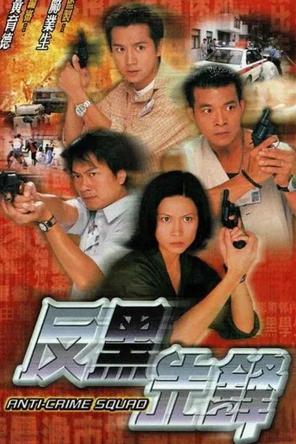 Lực Lượng Đặc Biệt - Anti-Crime Squad (1999)