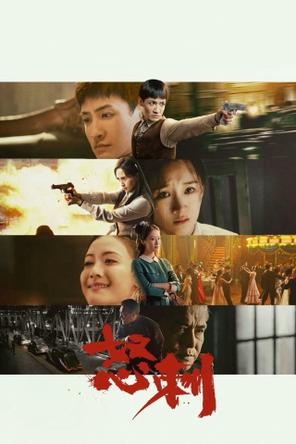 Lưỡi Dao Nộ Thù - Blade of Faith (2025)
