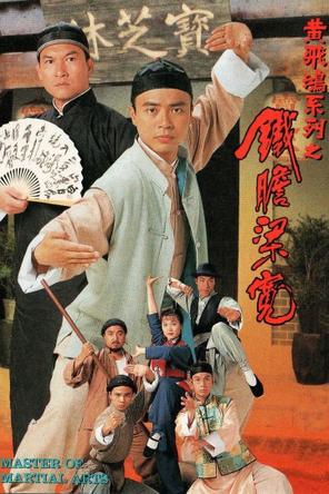 Lương Khoan Can Trường - Master of Martial Arts (1994)