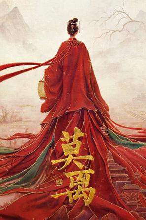 Mạc Ly - Mo Li (2025)