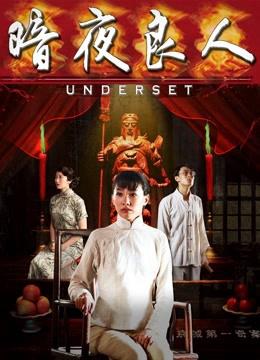 Mặt dưới - Underset (2018)