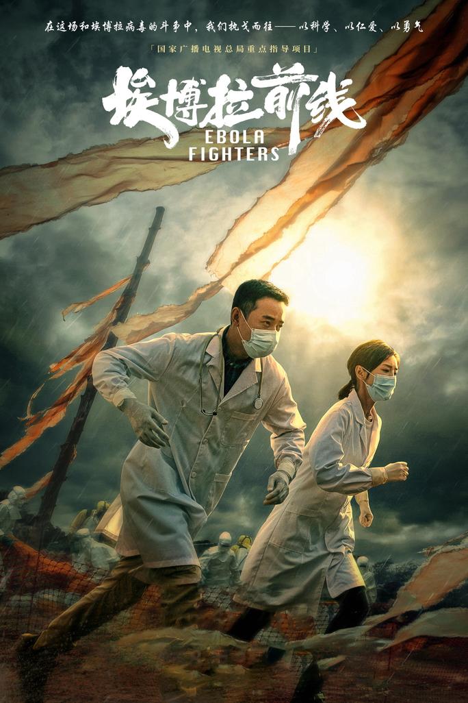 Mặt trận Ebola - Ebola Fighters (2021)
