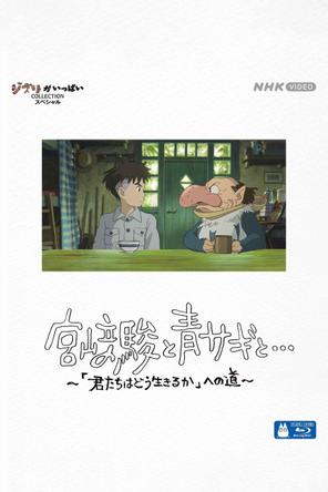 Miyazaki Hayao và Chim Diệc - Hayao Miyazaki and the Heron (2024)