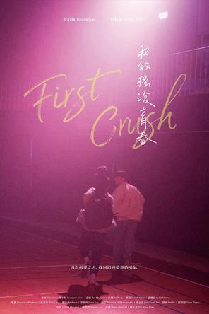 Mối tình đầu - First Crush (2023)