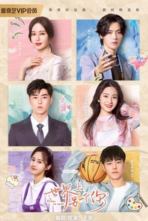 Một tôi khác trên thế giới này - When We Meet (2022)