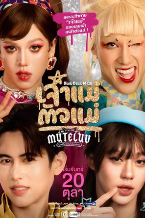 MuTeLuv: Nữ thần tối thượng - MuTeLuv: Diva Deva Mata (2025)