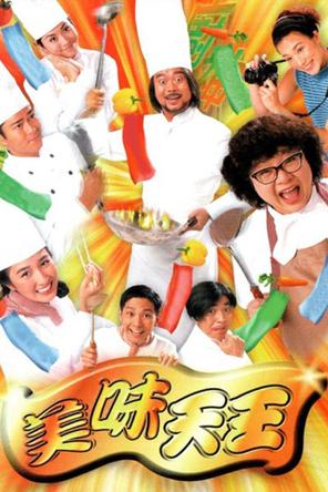 Mỹ Vị Thiên Vương - A Recipe for the Heart (1997)