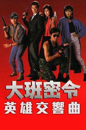 Triệt Phá Đường Dây (Phần 1) - The SIB Files (Season 1) (1986)