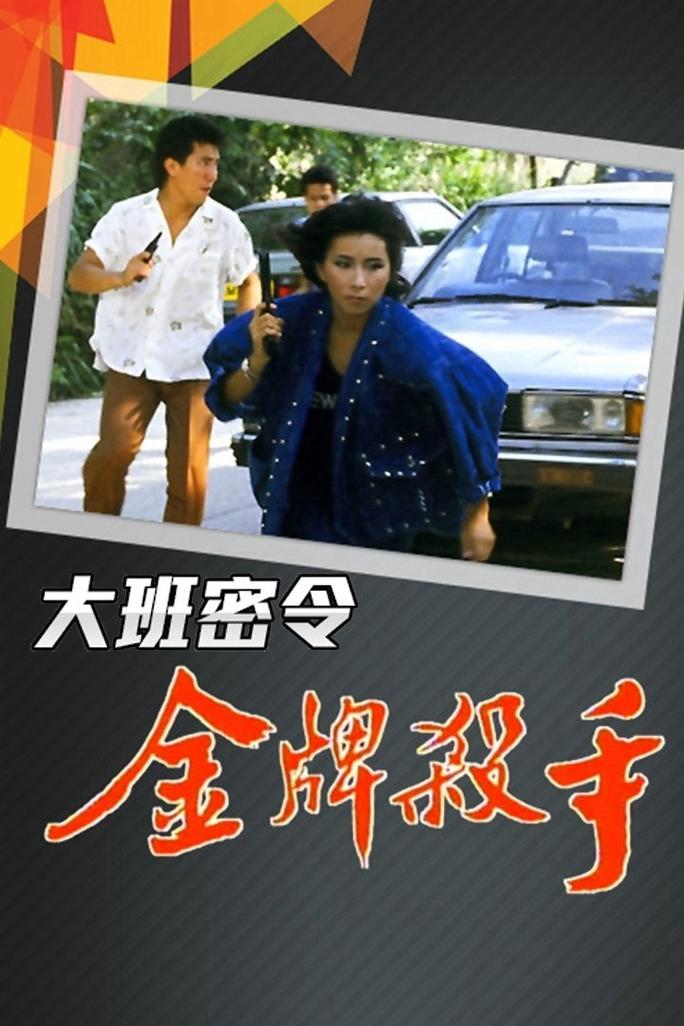 Triệt Phá Đường Dây (Phần 2) - The SIB Files (Season 2) (1986)