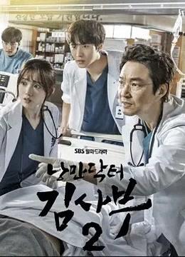 Người Thầy Y Đức 2 - Dr romantic 2 (2020)