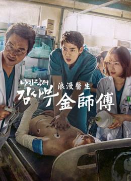 Người Thầy Y Đức - Dr. Romantic (2016)