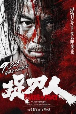 Người Tìm Đao - Blade of Fury (2024)