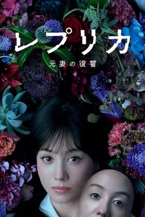 Người Vợ Trả Thù - Replica: Revenge of the Ex-Wife (2025)
