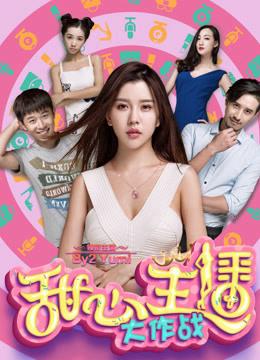 Người yêu neo đậu - Sweetheart anchor fight (2017)