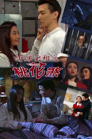 Nhà Cho Thuê Ma Ám - House of Horror: Mysterious Domestic Affairs (1995)