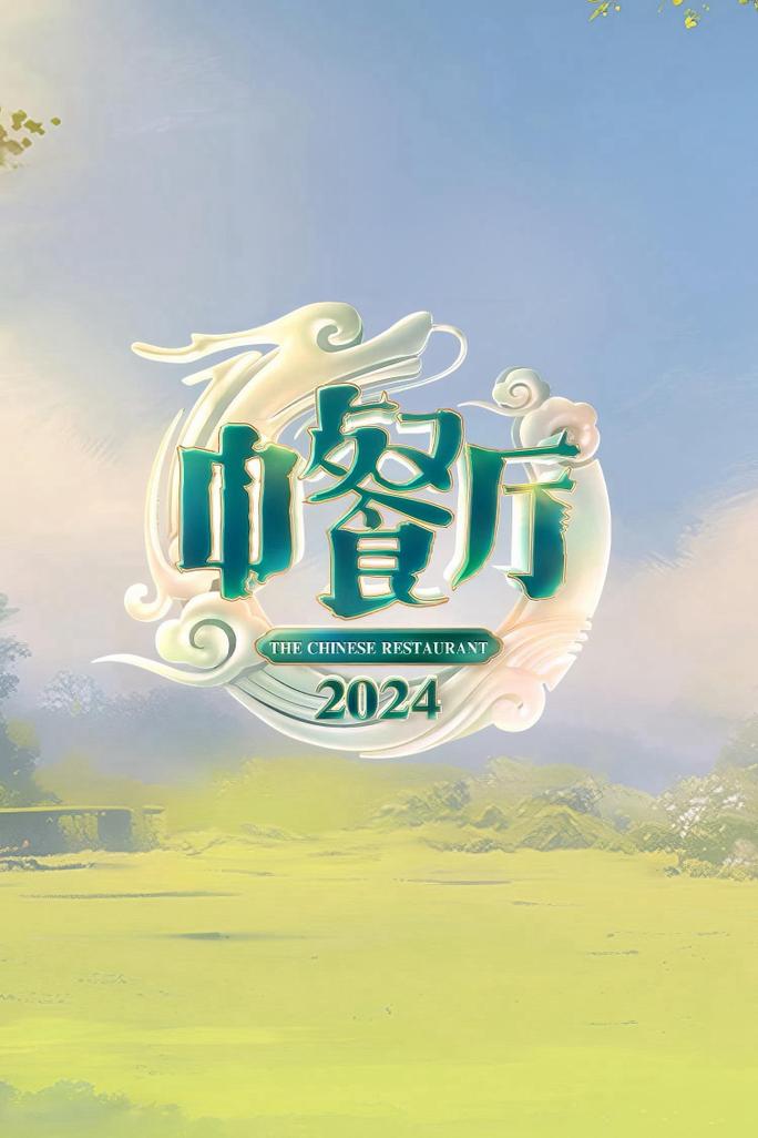 Nhà Hàng Trung Hoa (Phần 8) - The Chinese Restaurant (Season 8) (2024)