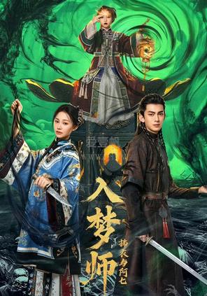 Nhập Mộng Sư: Phất Y Và A Thất - The Dreamwalker (2025)