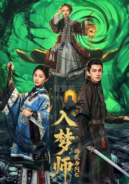 Nhập Mộng Sư: Phất Y Và A Thất - The Dreamwalker (2025)