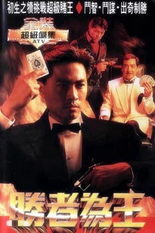 Nhất Đỏ Nhì Đen 1 - Who's The Winner (1991)