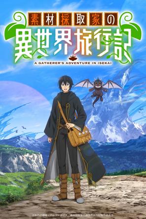 Nhật Ký Du Hành Dị Giới Của Nhà Thu Thập Nguyên Liệu - A Gatherer's Adventure in Isekai (2025)