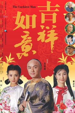 Như Ý Cát Tường - The Luckiest Man (2004)