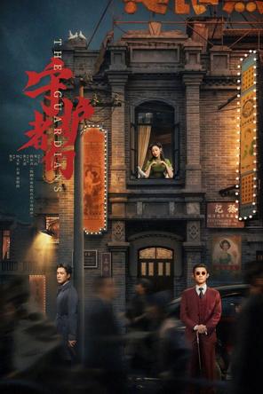 Những Người Bảo Vệ - The Guardians (2025)