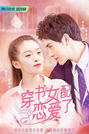 Nữ Phụ Xuyên Sách Đã Yêu Rồi - Wear Book Female (2022)
