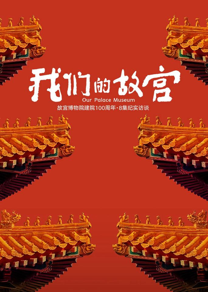 Our Palace Museum - Our Palace Museum (2025)