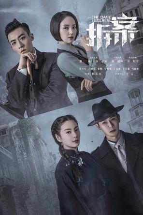 Phá Án - The Case Solver (2020)