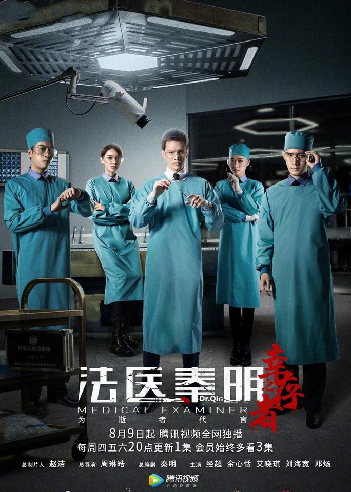 Pháp Y Tần Minh - Medical Examiner Dr. Qin (2016)