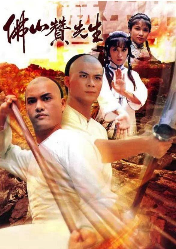 Phật Sơn Tán Tiên Sinh - Kung Fu Master Of Fat Shan (1981)