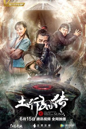 Phong Ma Kỷ - The Legend Of Earth Traveler Sun (2018)