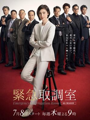 Phòng thẩm vấn khẩn cấp (Phần 4) - Emergency Interrogation Room (Season 4) (2019)