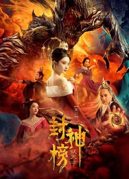 Phong Thần Bảng Trừ Yêu - The Alluring Woman (2020)