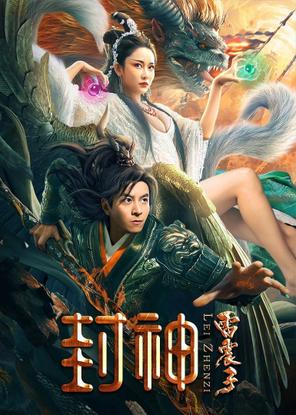 Phong Thần Lôi Chấn Tử - League of Gods: Leizhenzi (2024)