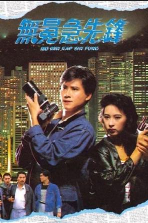 Phóng Viên Hào Hùng - File Noir (1989)